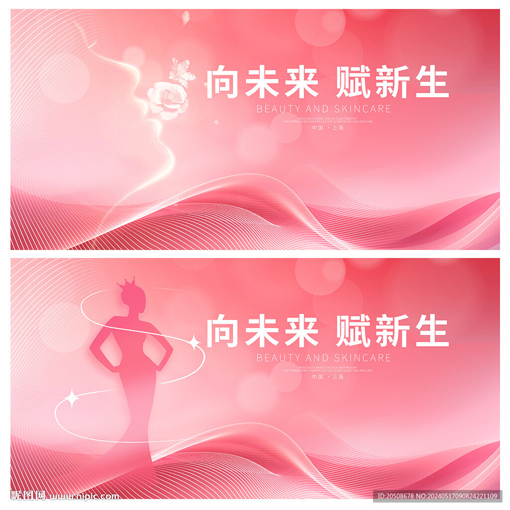 美容展板