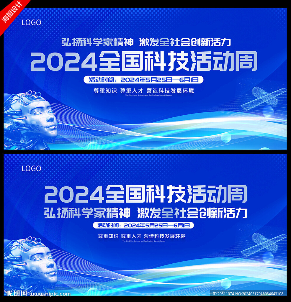 2024年全國科技活動周海報