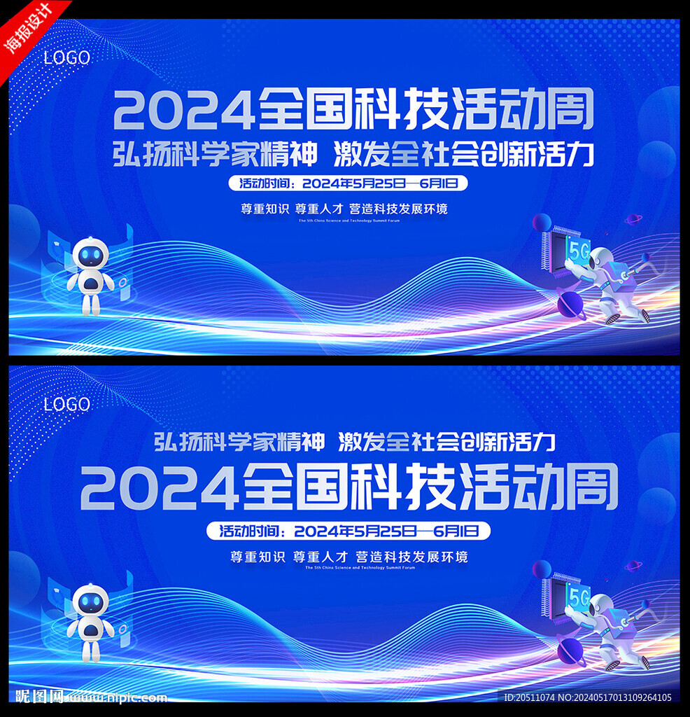 全國科技活動周