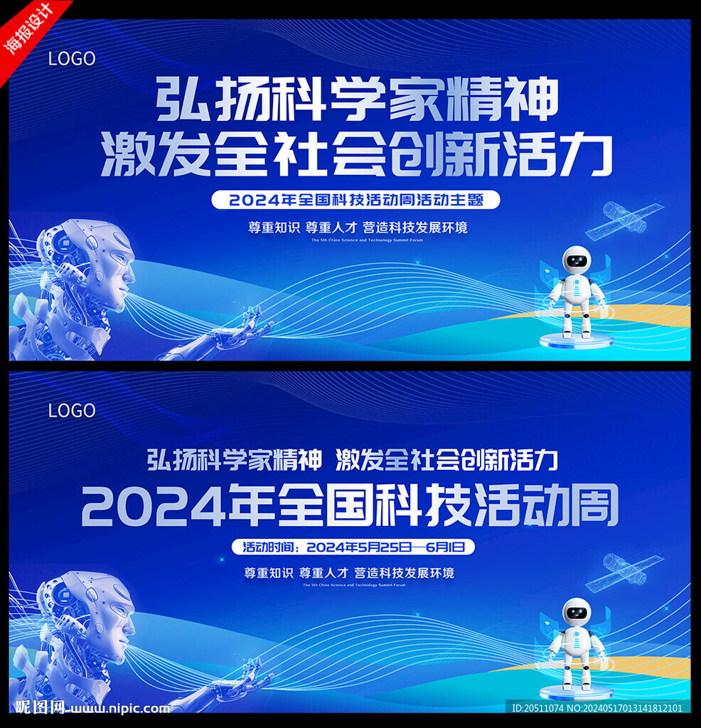 科技活動周