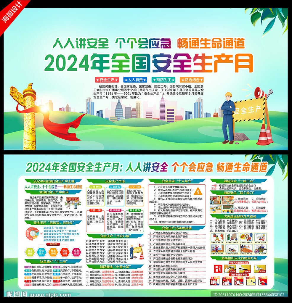 2024年全國(guó)安全生產(chǎn)月