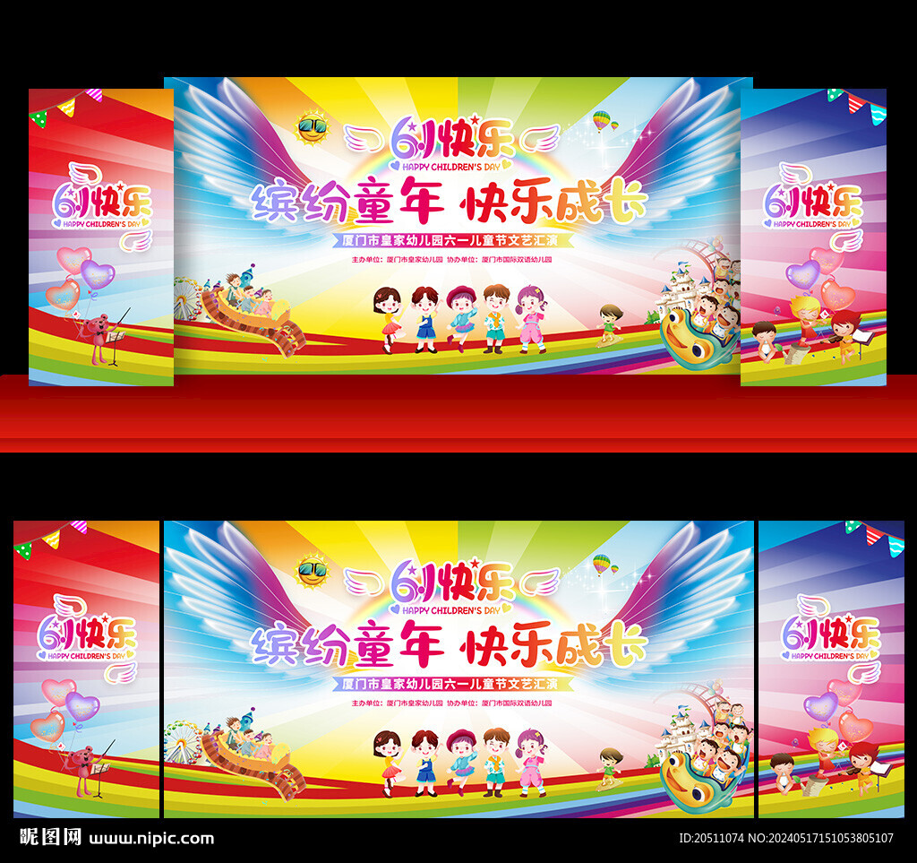 六一兒童節(jié)舞臺(tái)背景