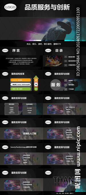 品質服務與創新