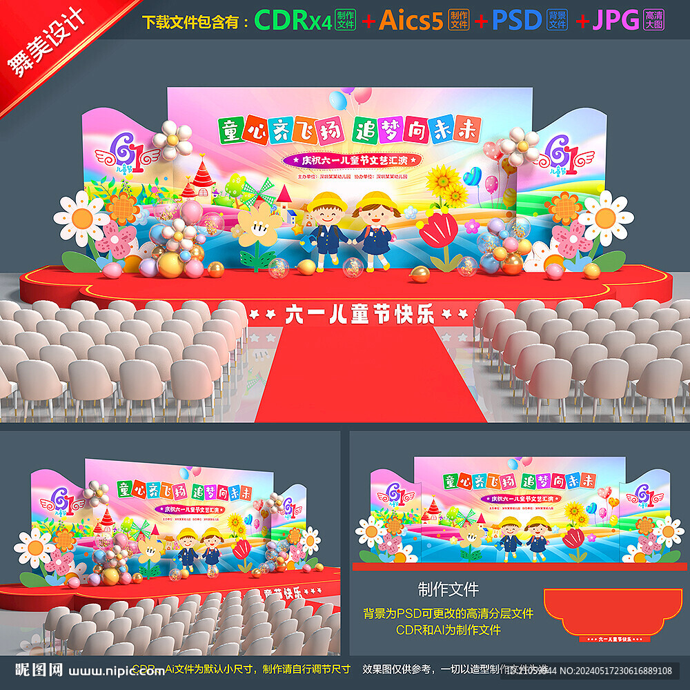 61兒童節