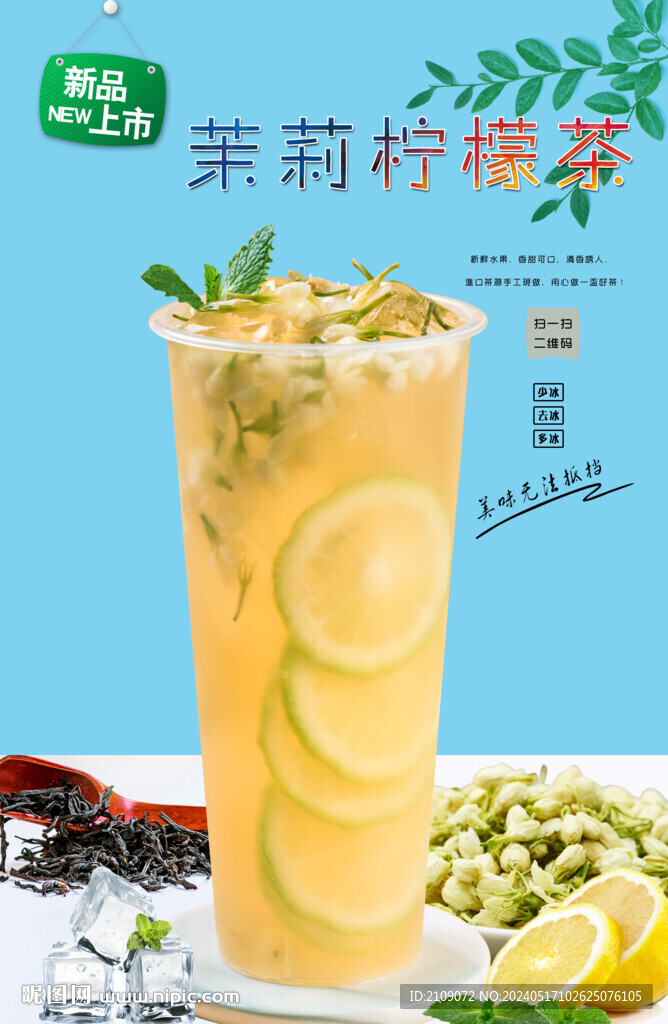 茉莉檸檬茶  