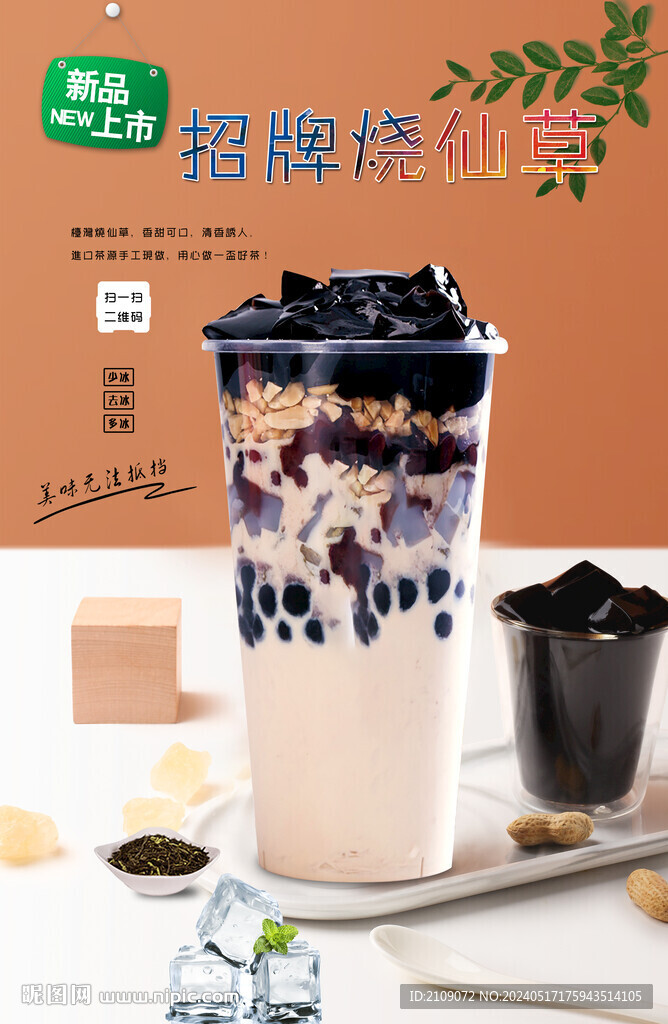 招牌燒仙草