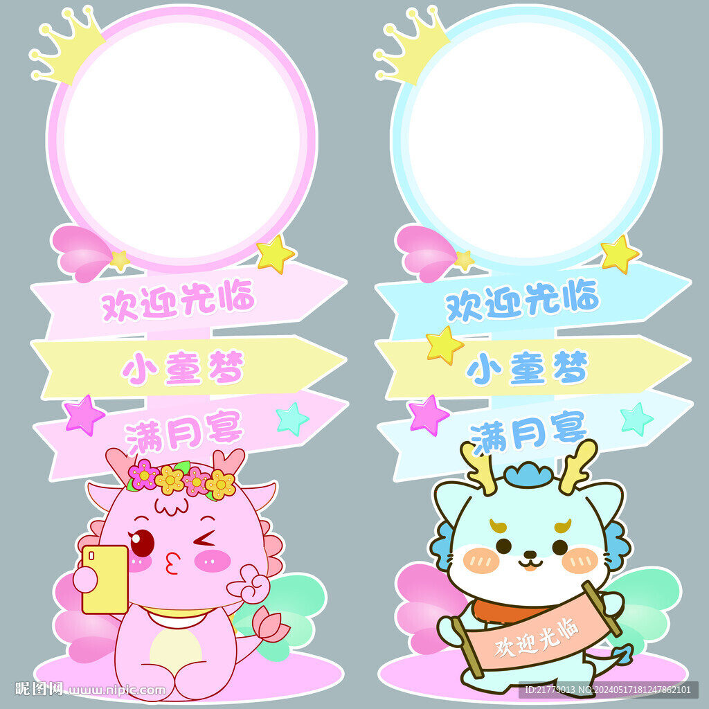 卡通龍年迎賓牌 