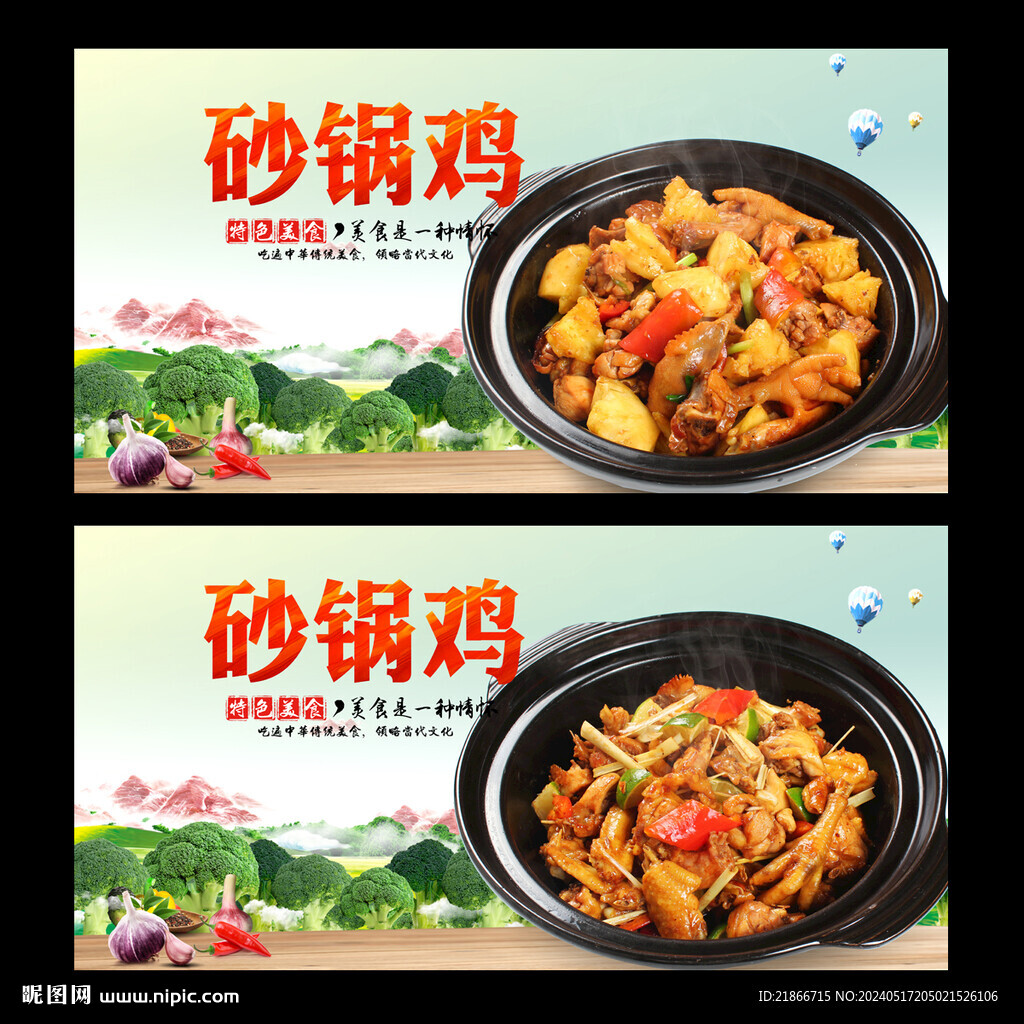 砂鍋雞