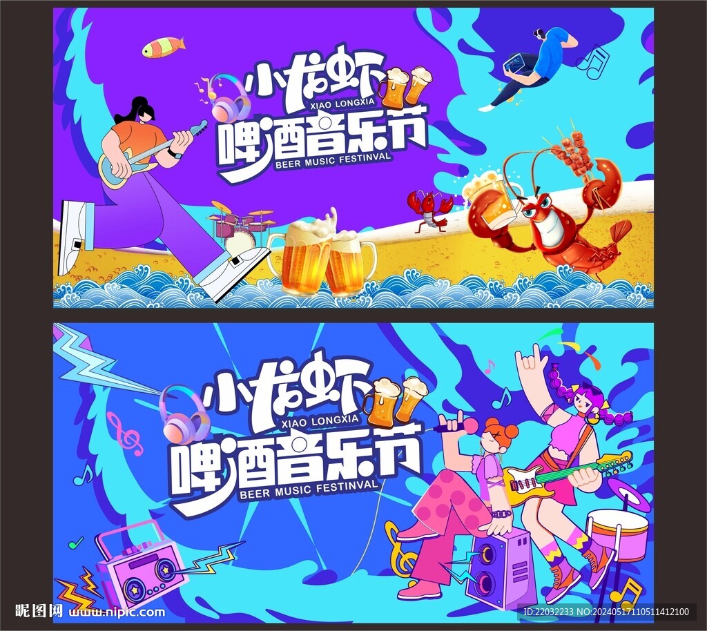 音樂節(jié)背景