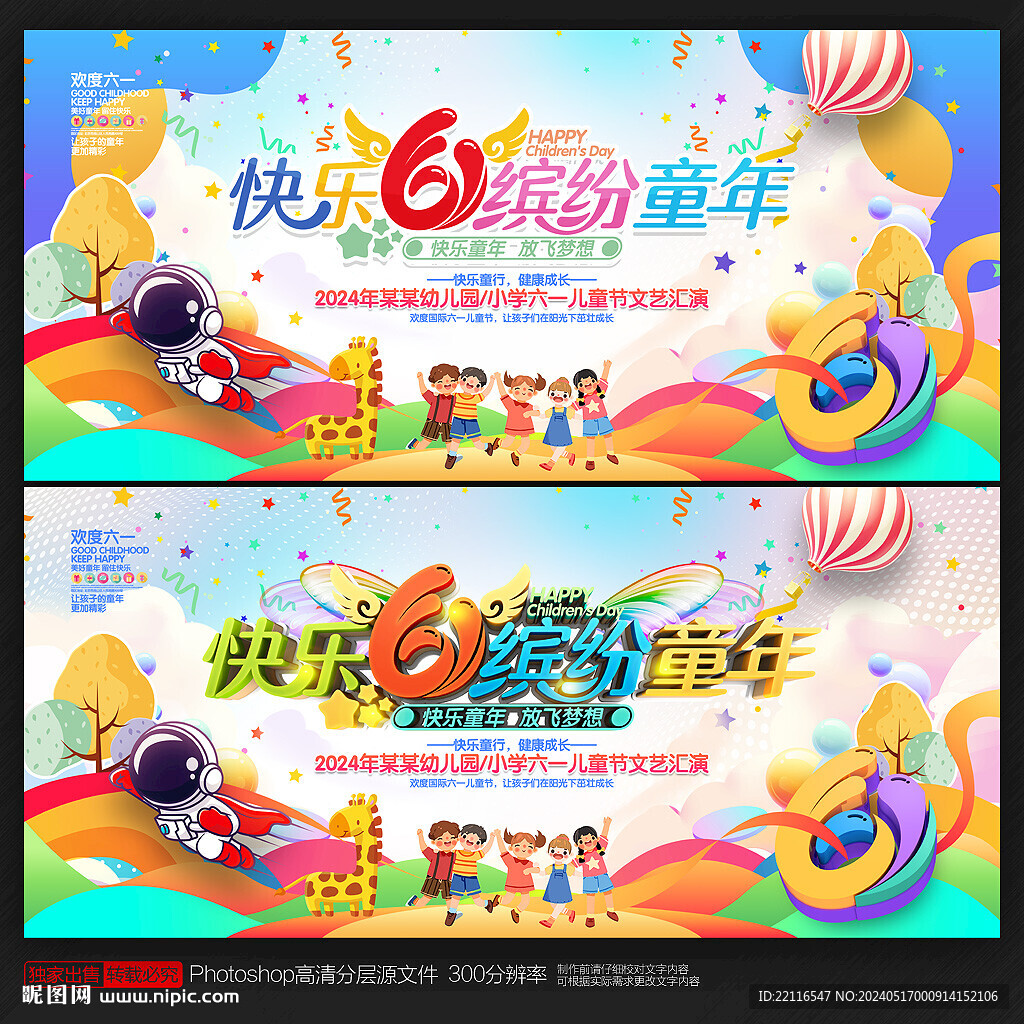 61兒童節