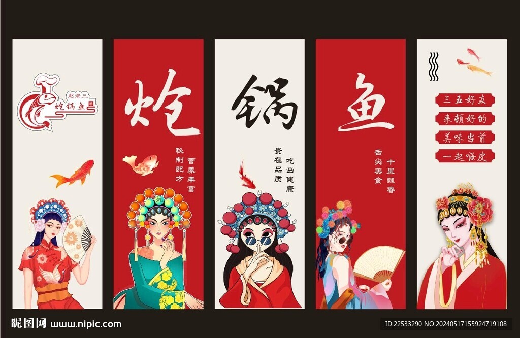 國風(fēng)熗鍋魚文化墻