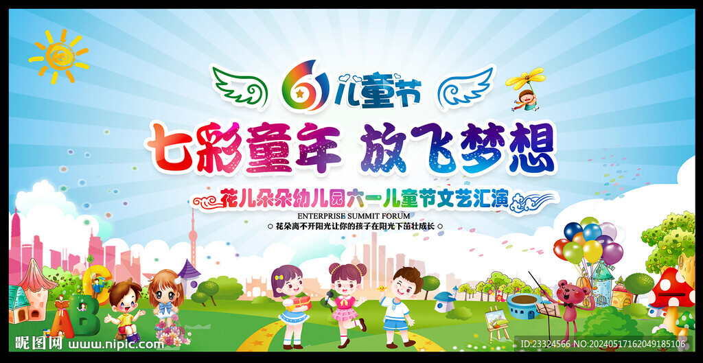 61兒童節(jié)文藝匯演舞臺背景