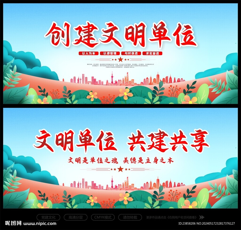 創(chuàng)建文明單位