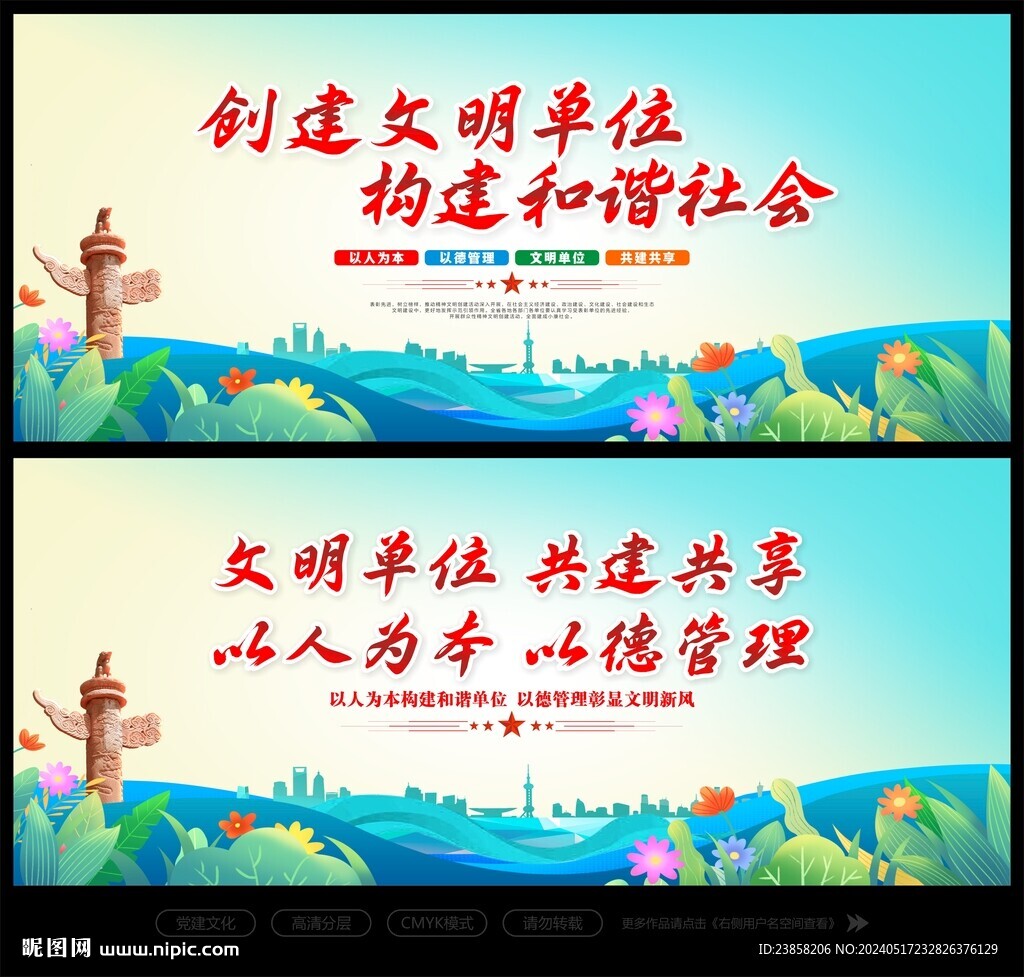 創(chuàng)建文明單位