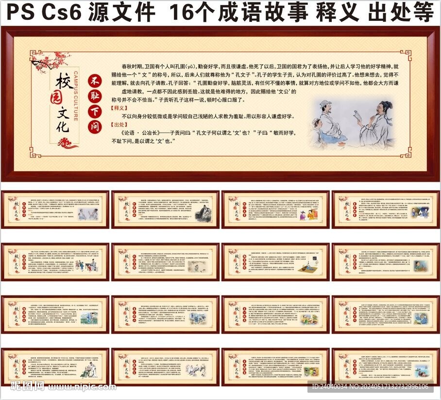 校園文化成語故事大展板合集