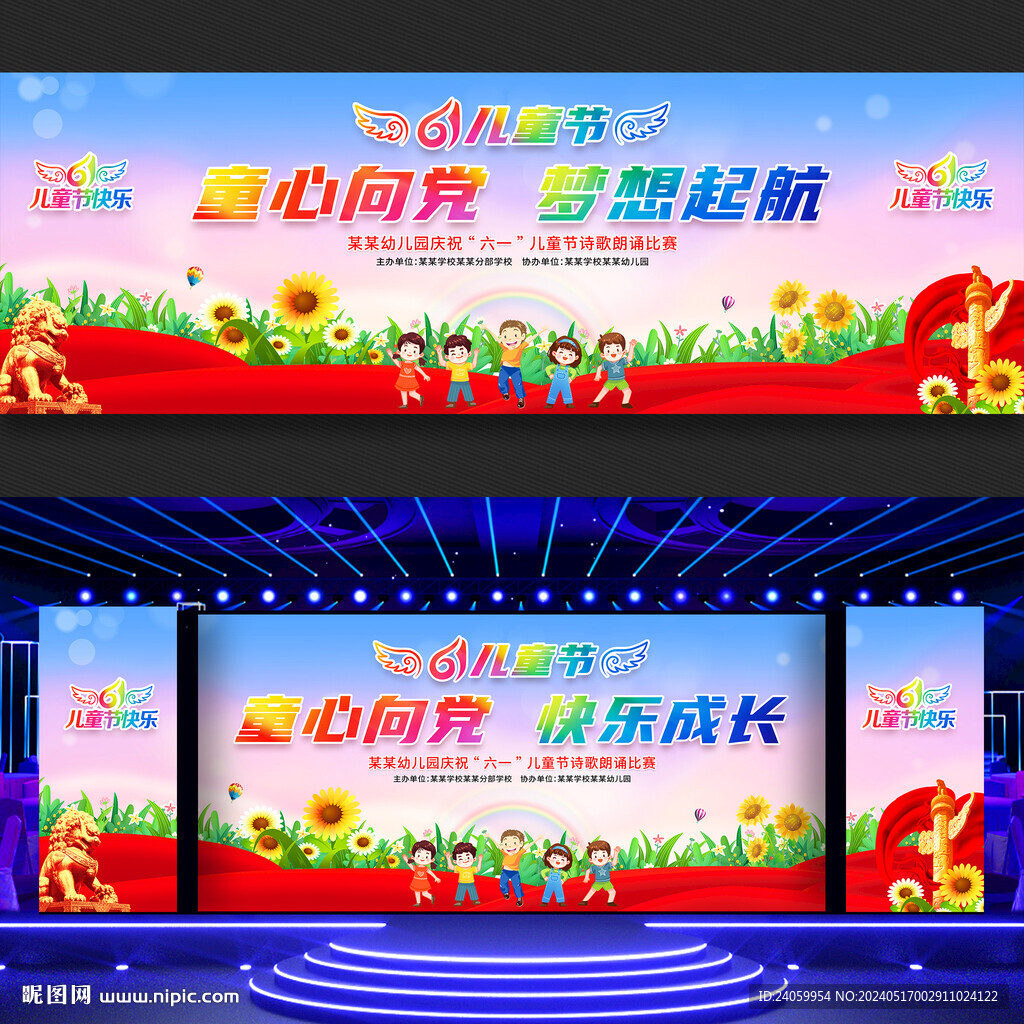 六一兒童節舞臺背景