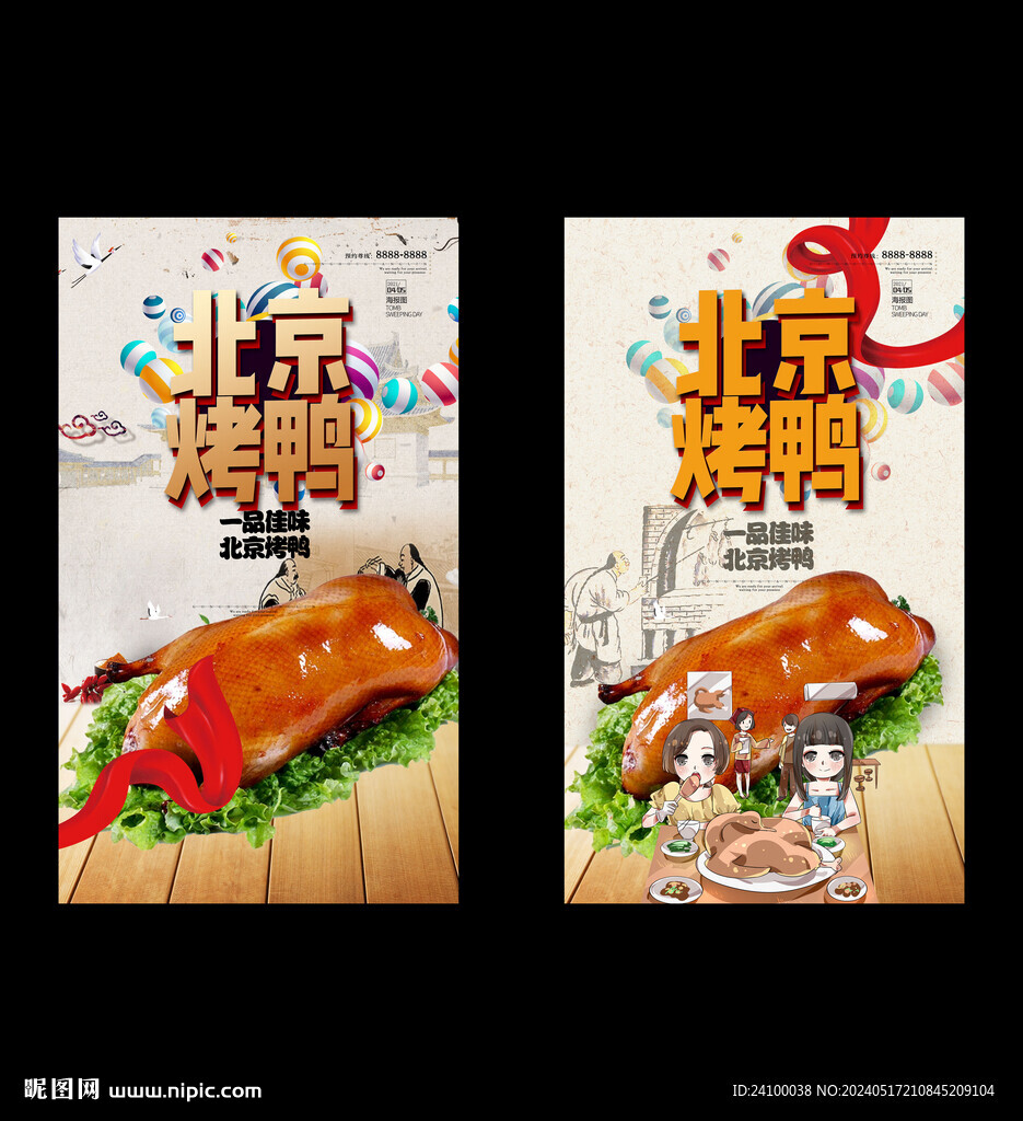 北京烤鴨
