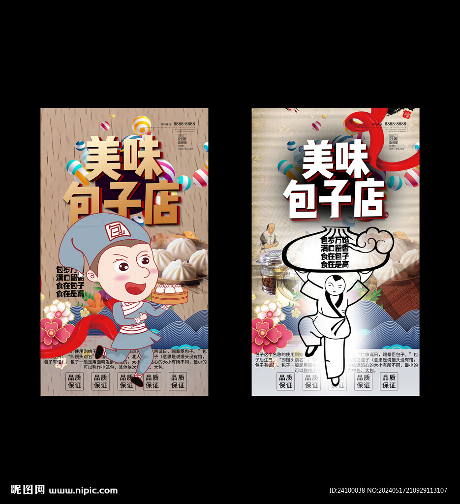 美味包子店
