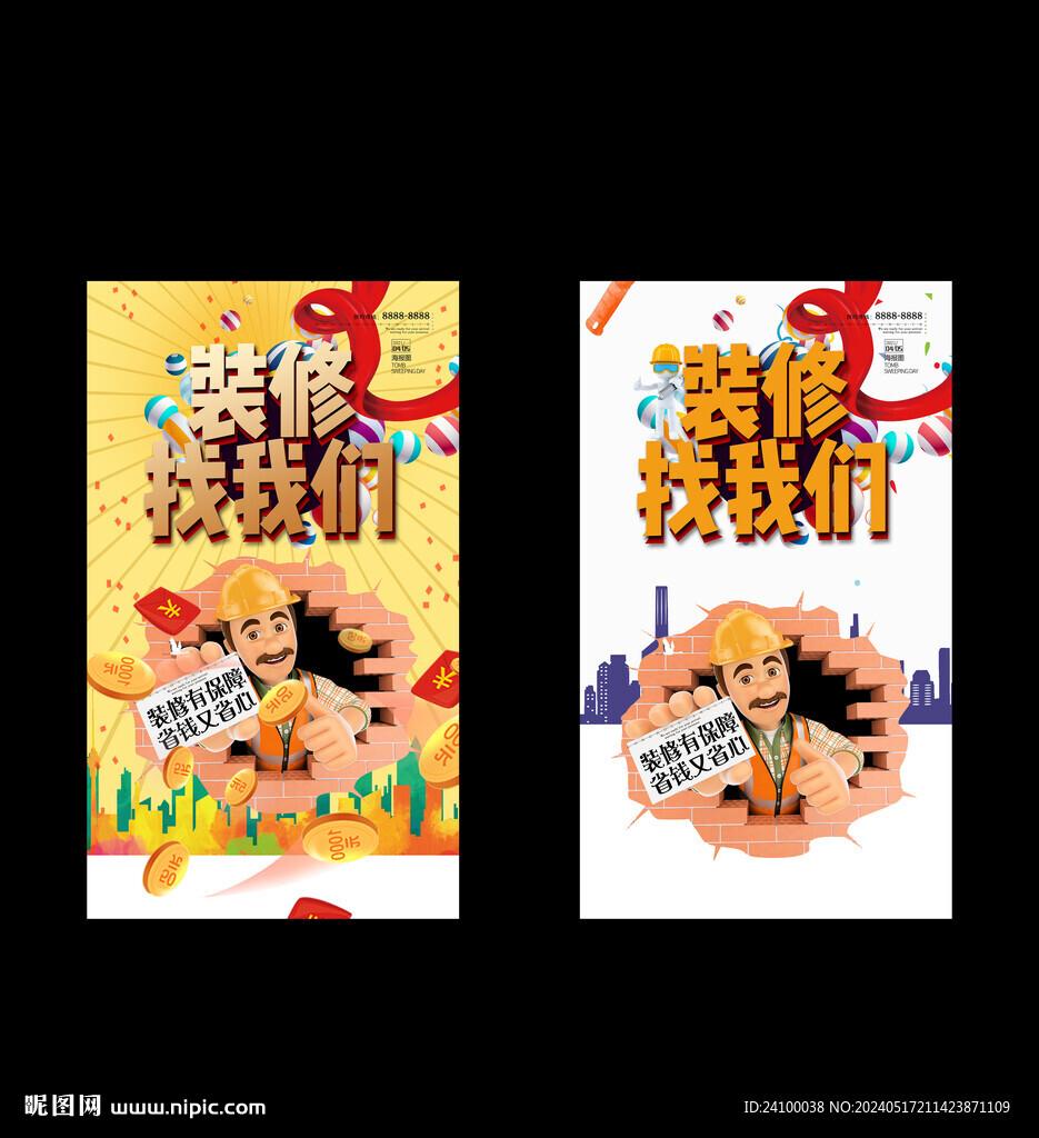 裝修