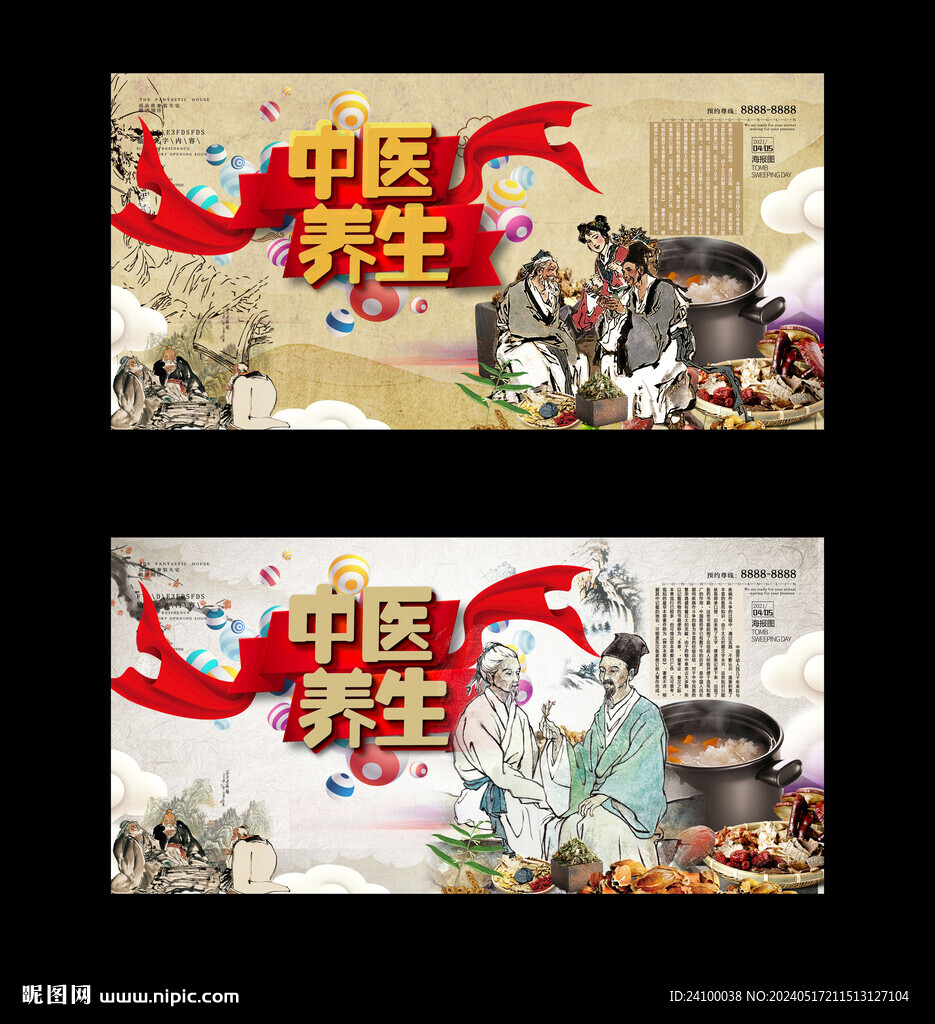 中醫(yī)養(yǎng)生