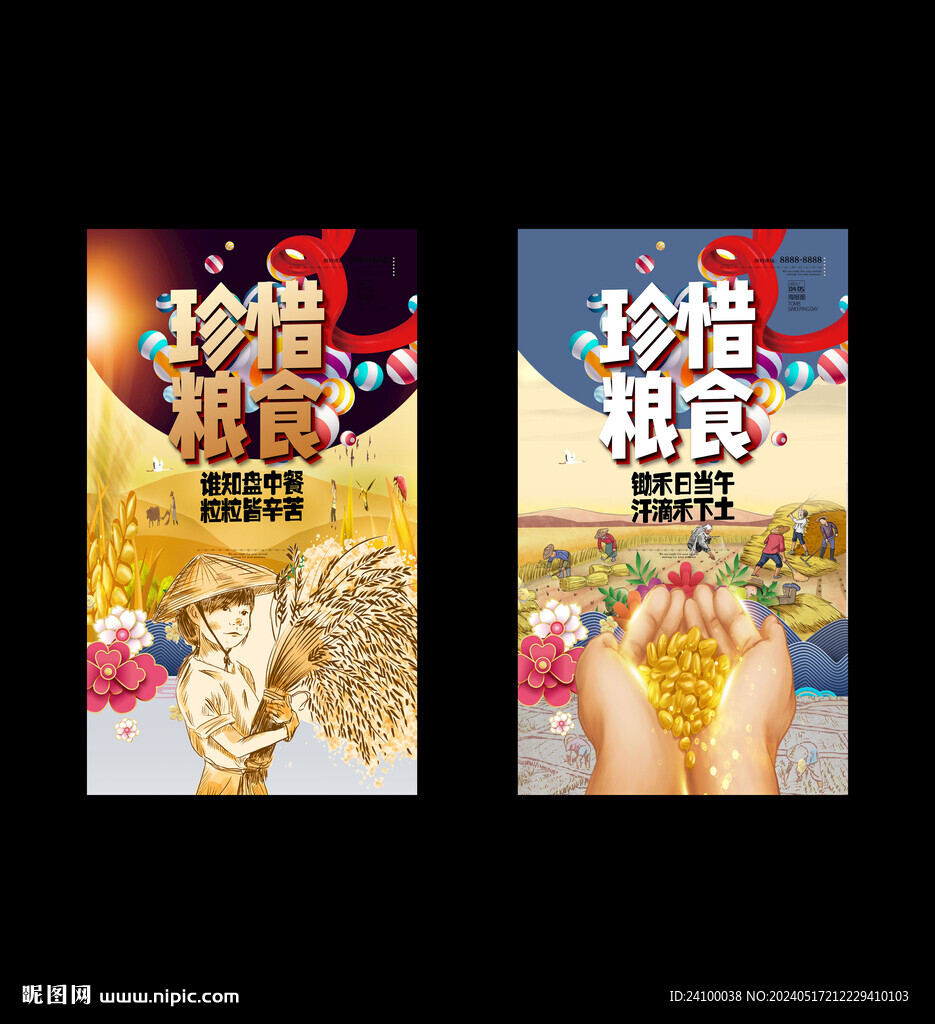節(jié)約糧食