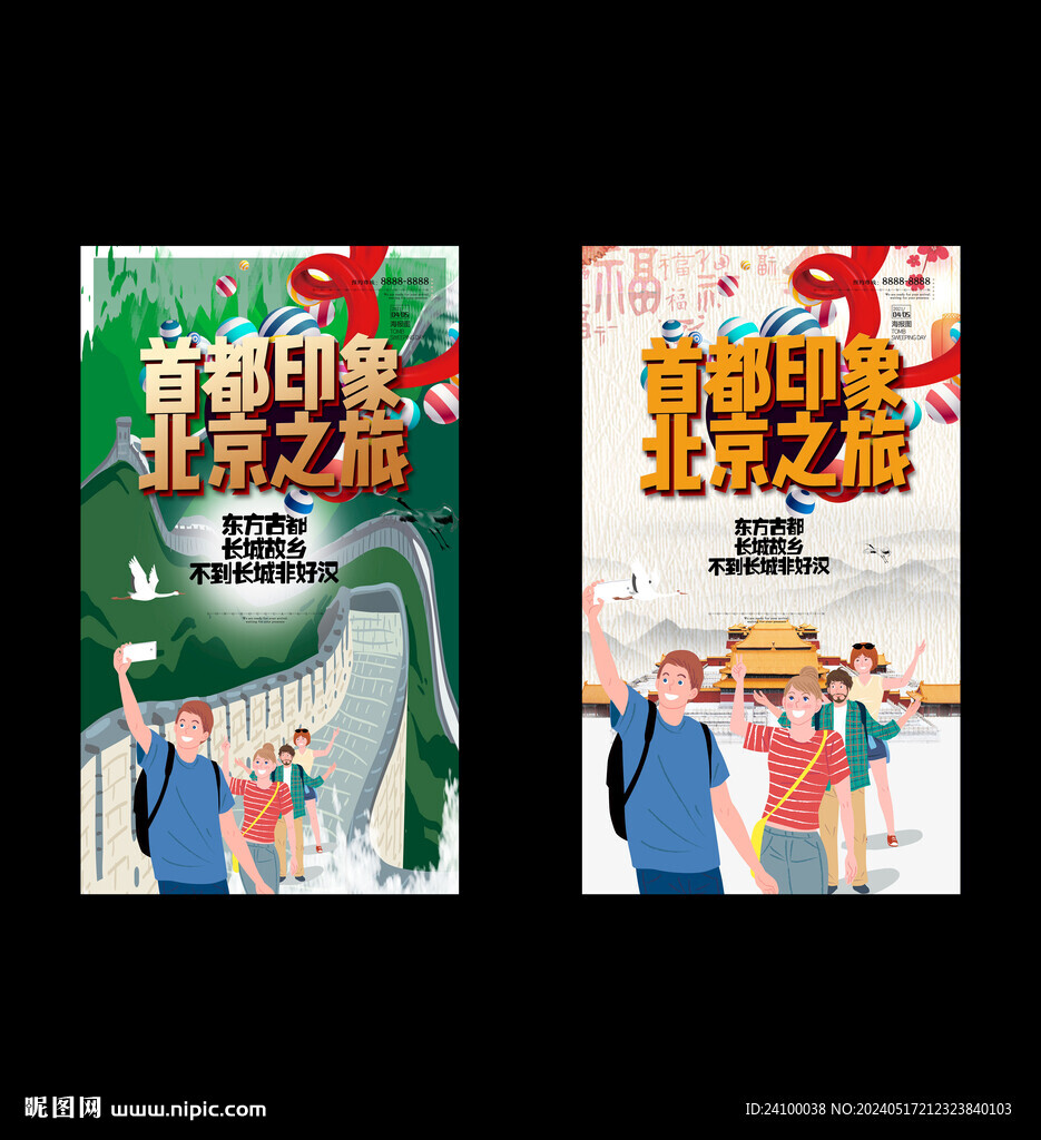 北京之旅