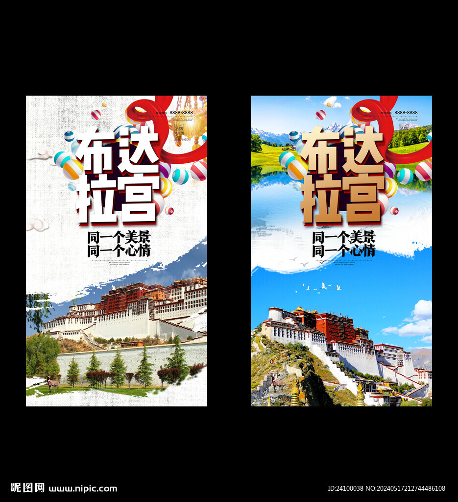 布達拉宮
