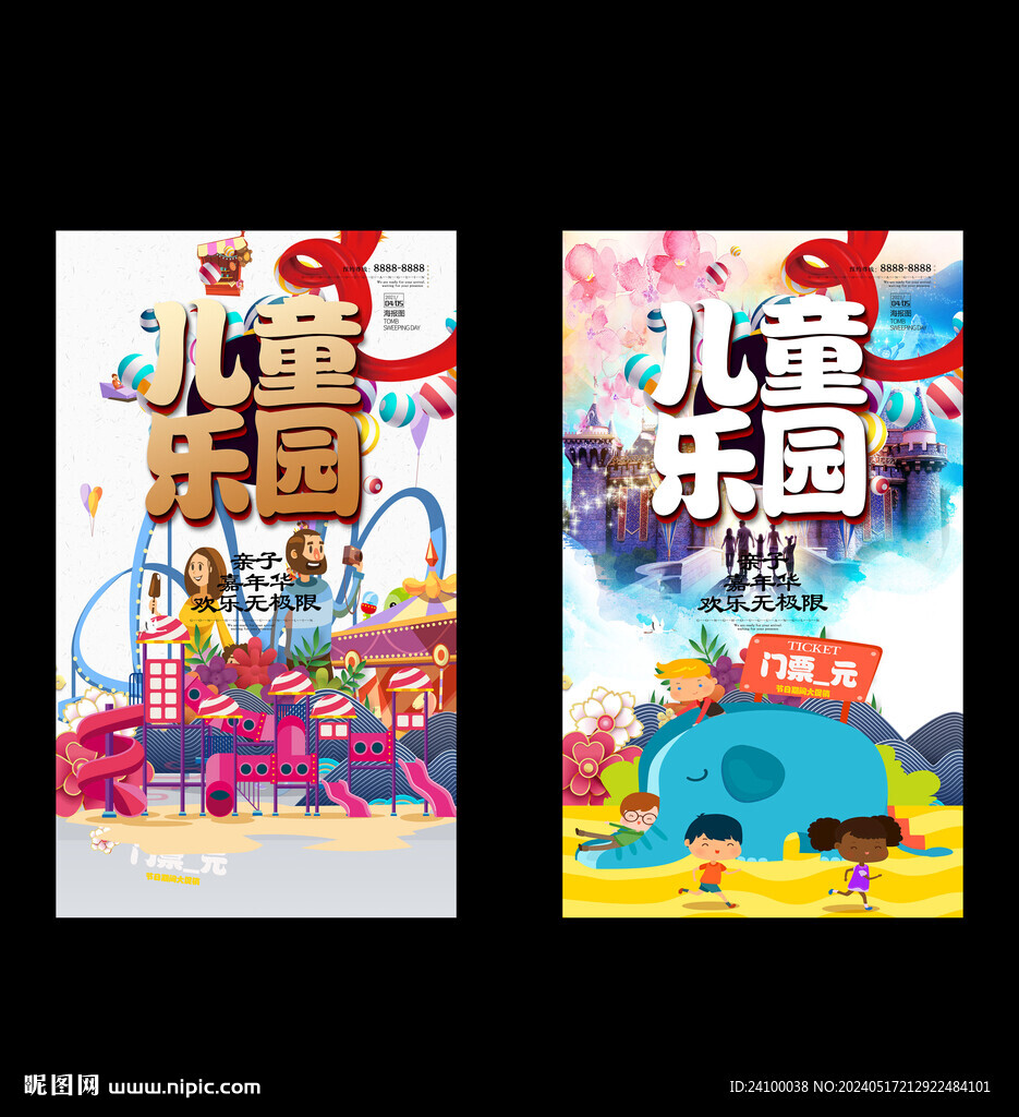 兒童樂園