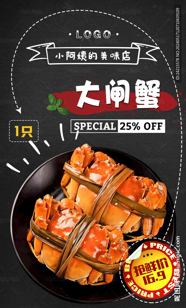 大閘蟹海報(bào)