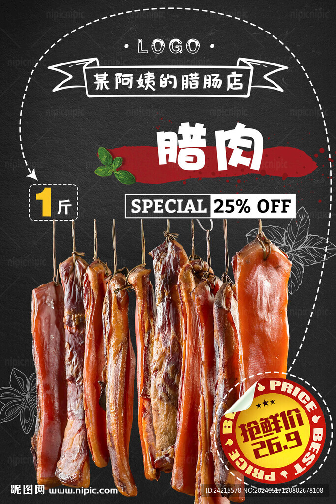 臘肉