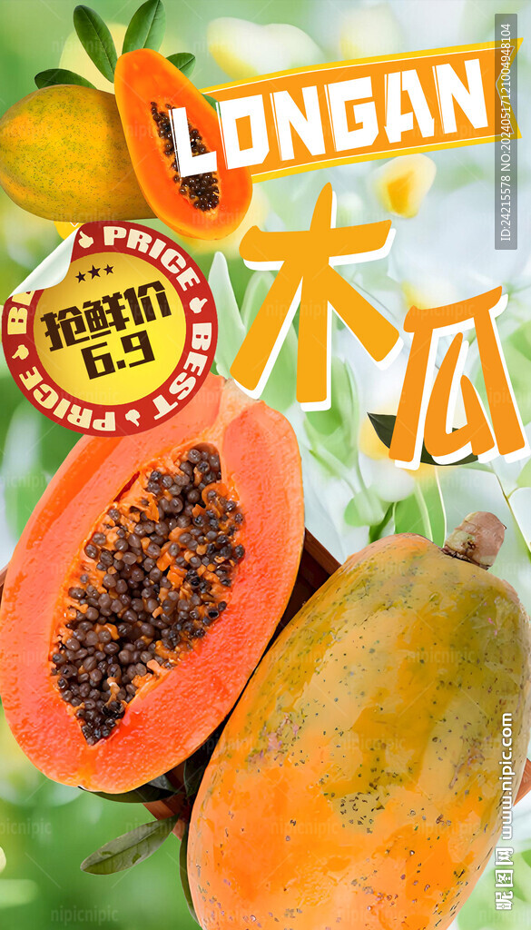 木瓜