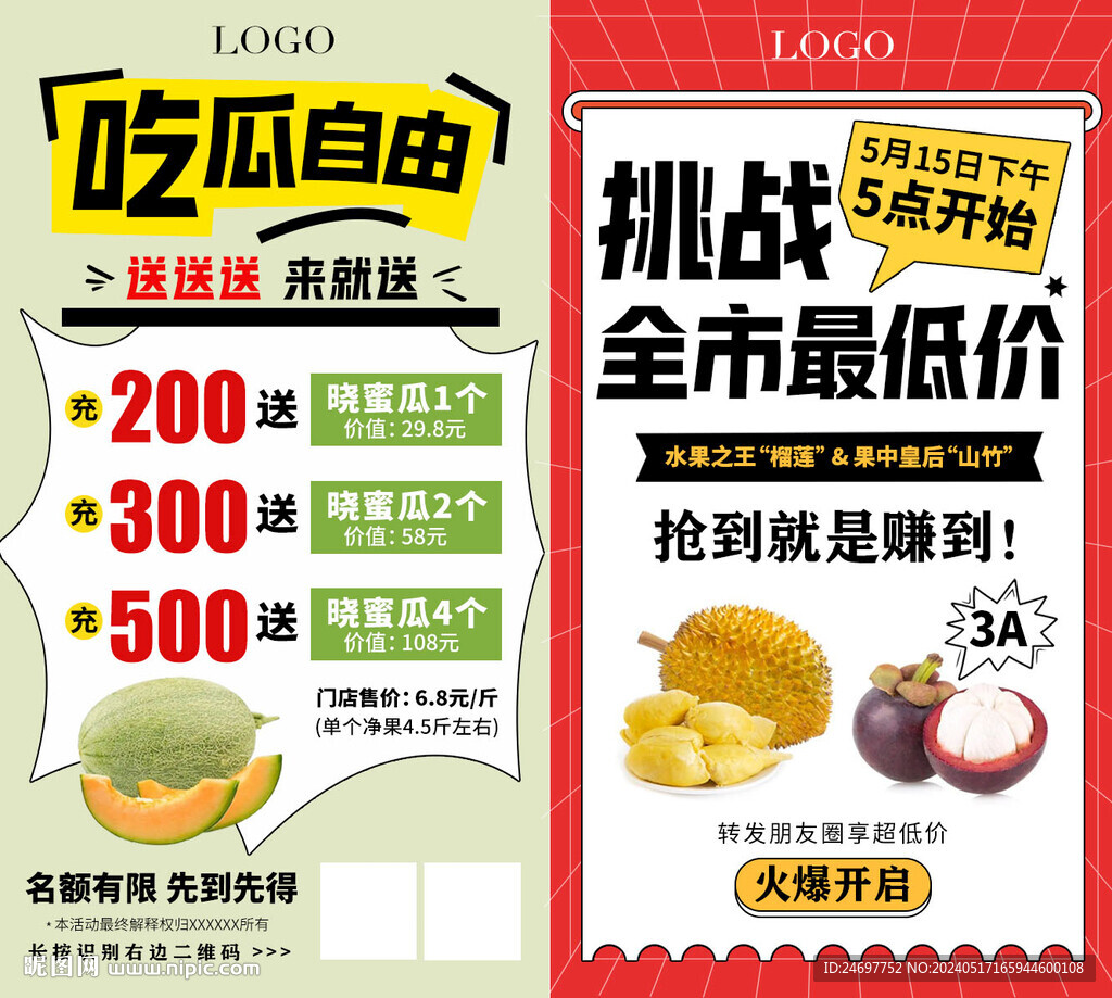 水果充值促銷活動海報朋友圈