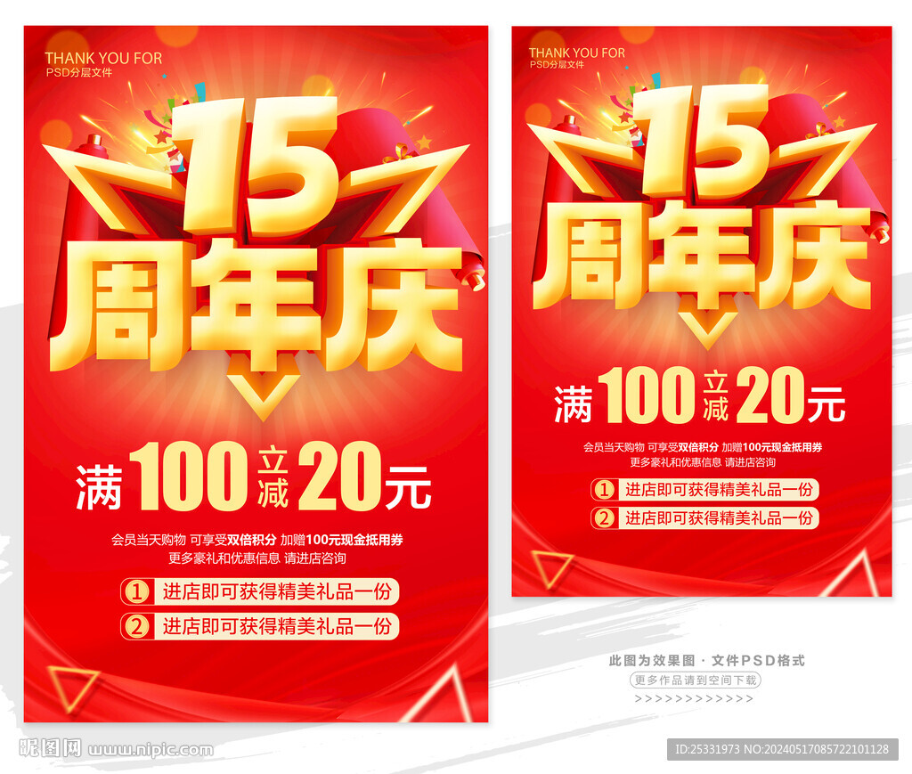 15周年慶