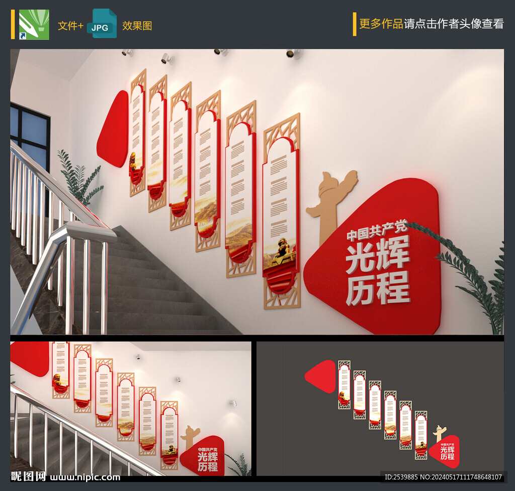 黨建樓梯文化