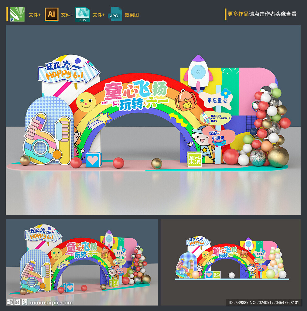 兒童節(jié)美陳