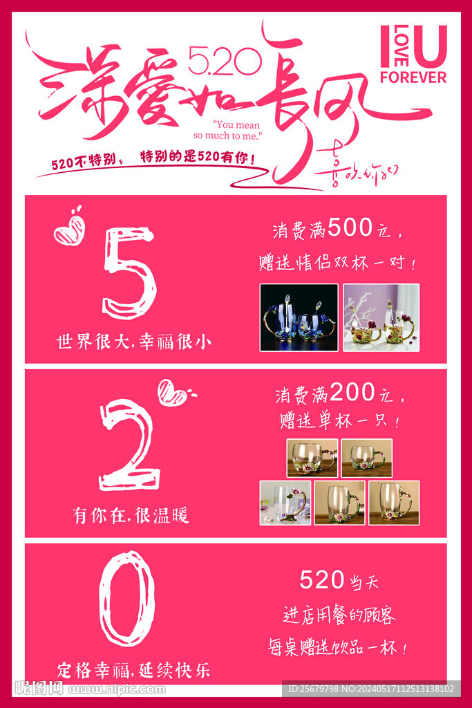 餐廳520活動海報