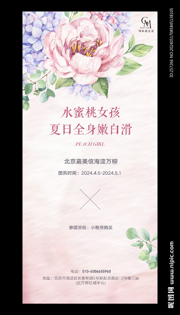 美容海報
