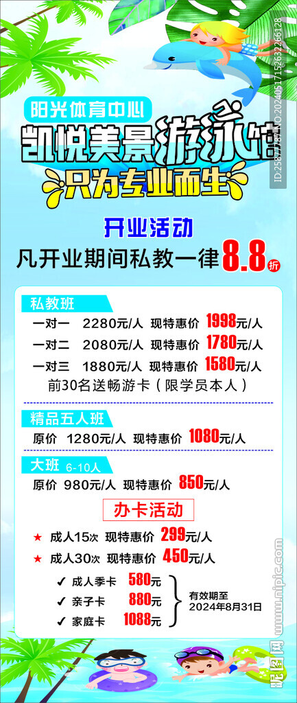 游泳活動