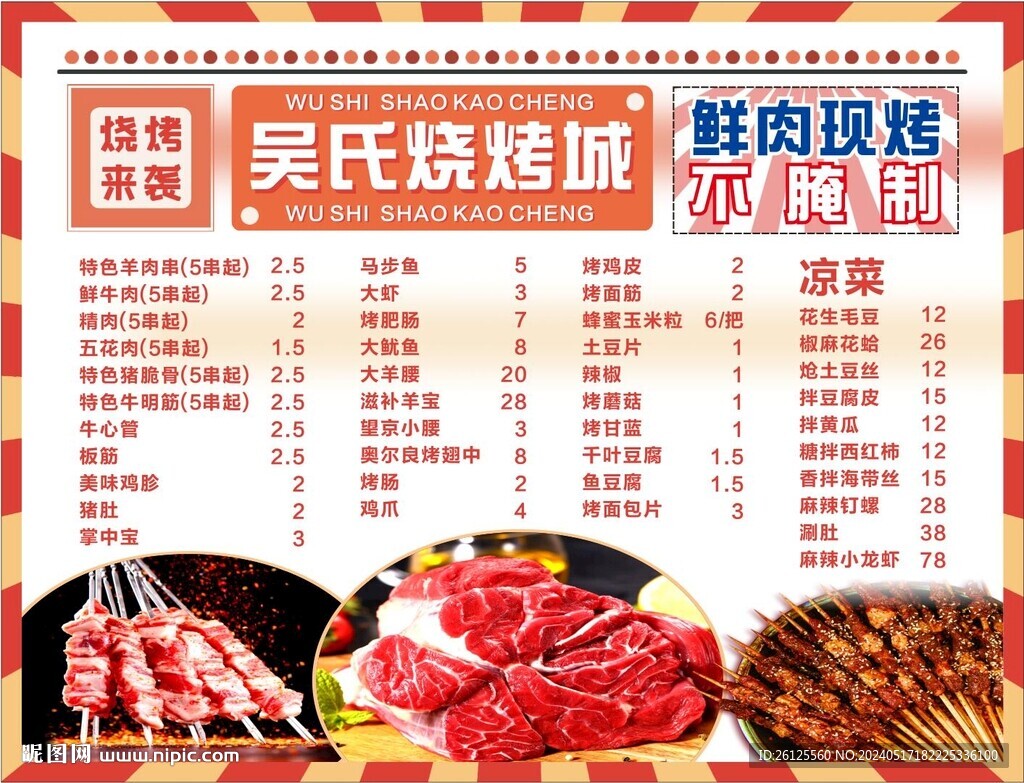 燒烤海報