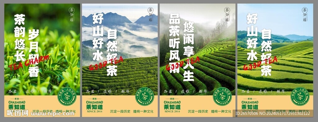 茶文化海報