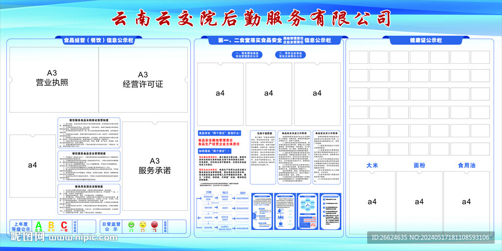 食堂公示欄