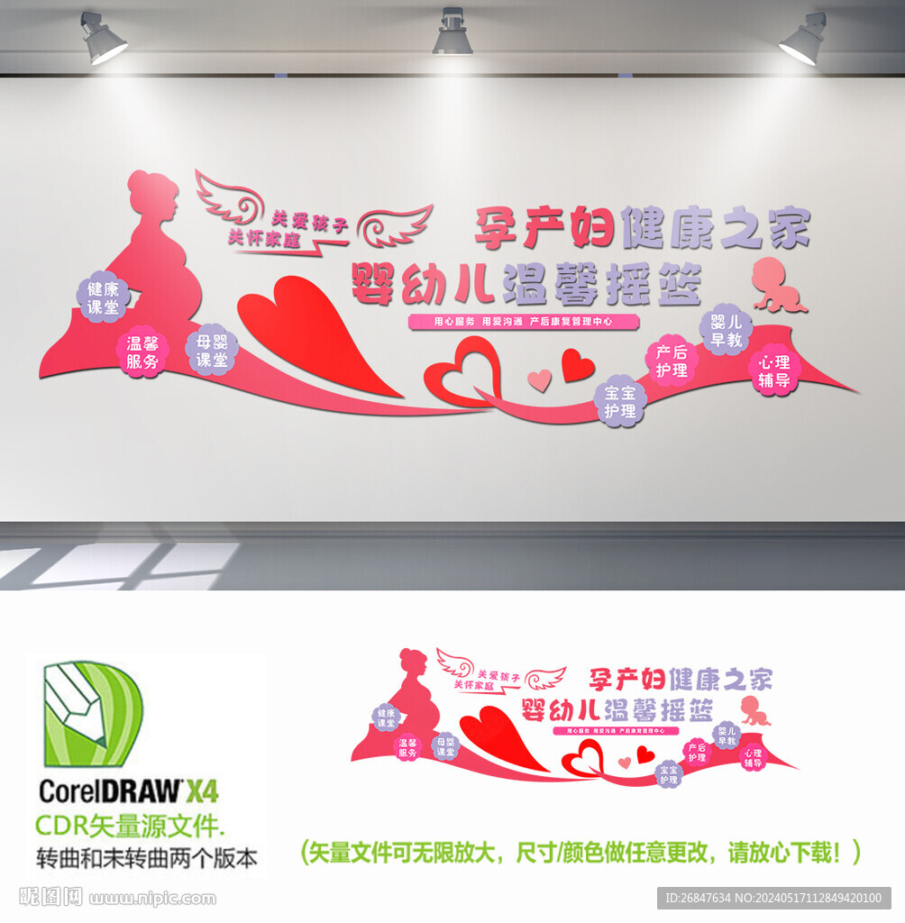 孕產(chǎn)婦健康之家背景墻