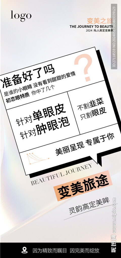 醫美活動海報