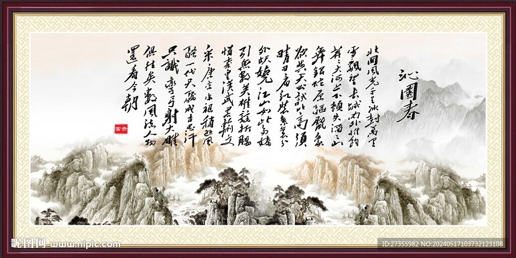 沁園春書法