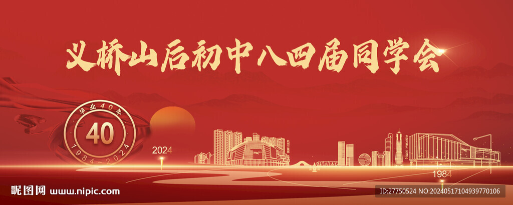 同學(xué)會(huì)展板