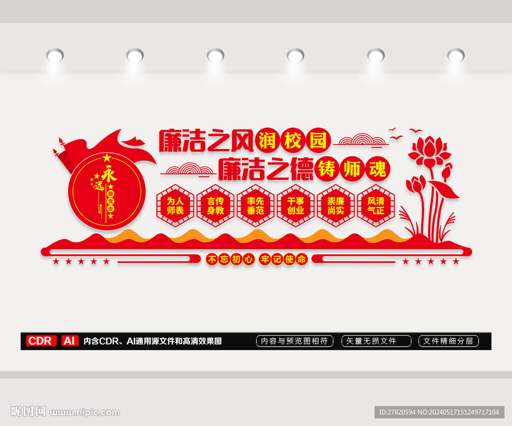 廉潔校園文化墻