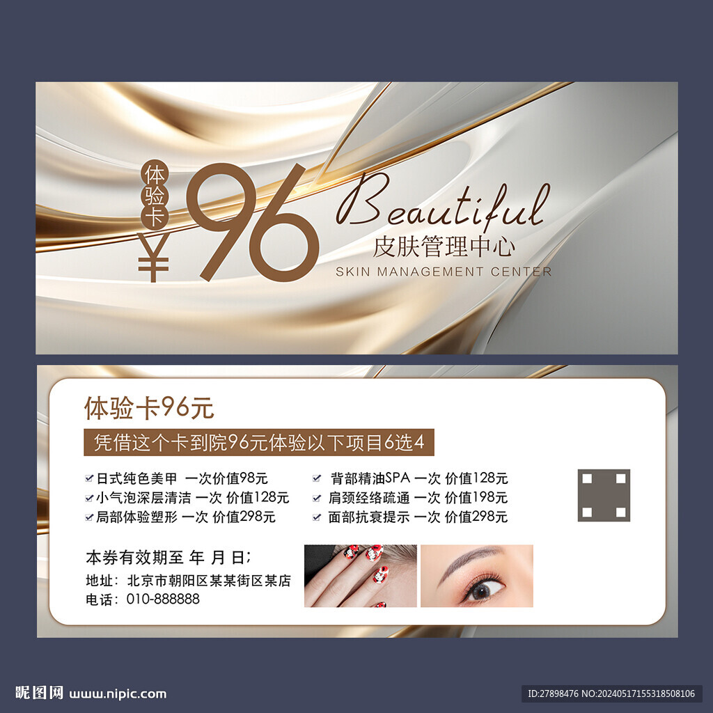 皮膚管理體驗卡