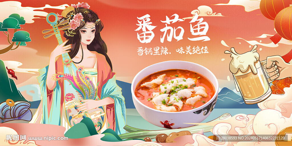 番茄魚