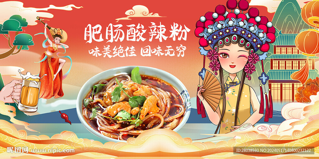 肥腸酸辣粉