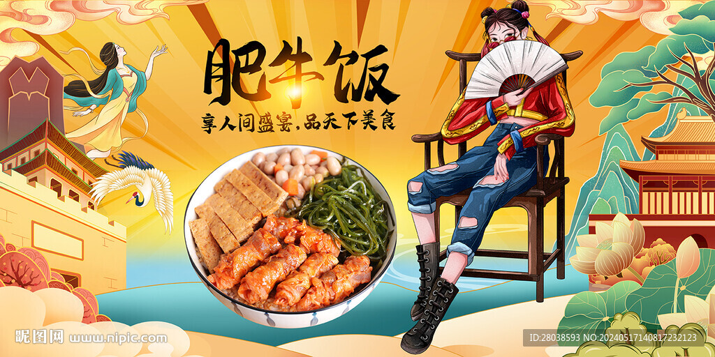 肥牛飯